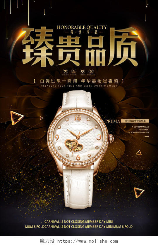 金色高端臻贵品质手表珠宝首饰宣传海报